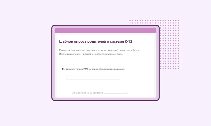 Снимок экрана шаблона опроса SurveyMonkey для родителей учеников школы