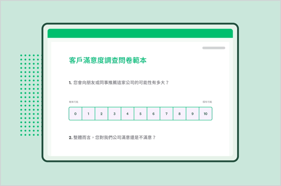 螢幕擷取畫面上呈現 SurveyMonkey 客戶滿意度調查問卷範本