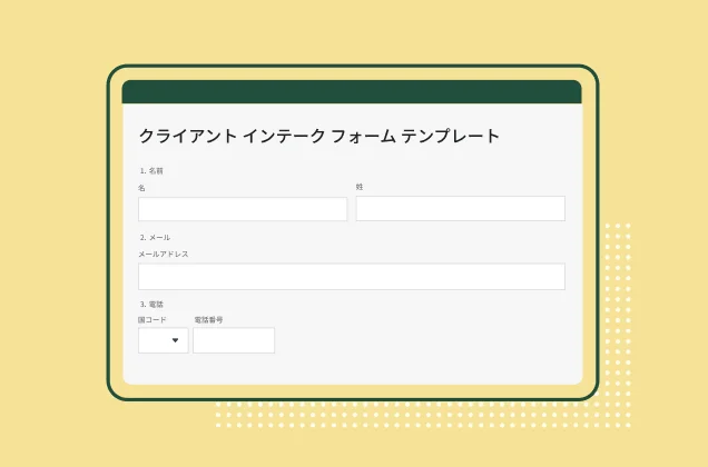SurveyMonkeyクライアントインテークフォームのスクリーンショット