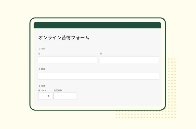 SurveyMonkeyオンライン苦情フォームのスクリーンショット