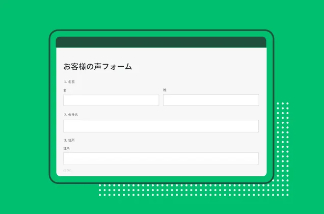 SurveyMonkeyお客様の声フォームテンプレートのスクリーンショット