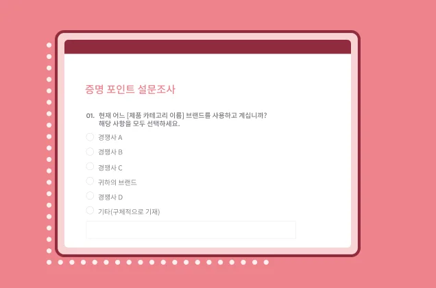 SurveyMonkey 증명 포인트 설문조사 템플릿의 스크린샷
